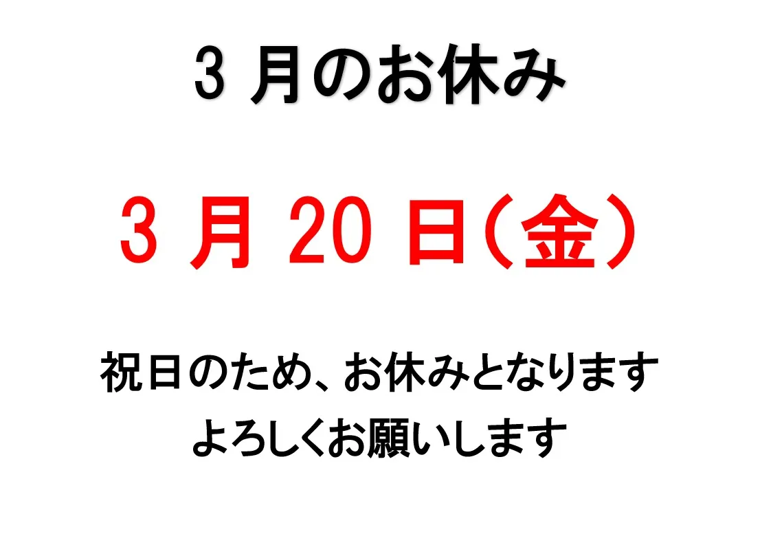 【お休みのお知らせ】