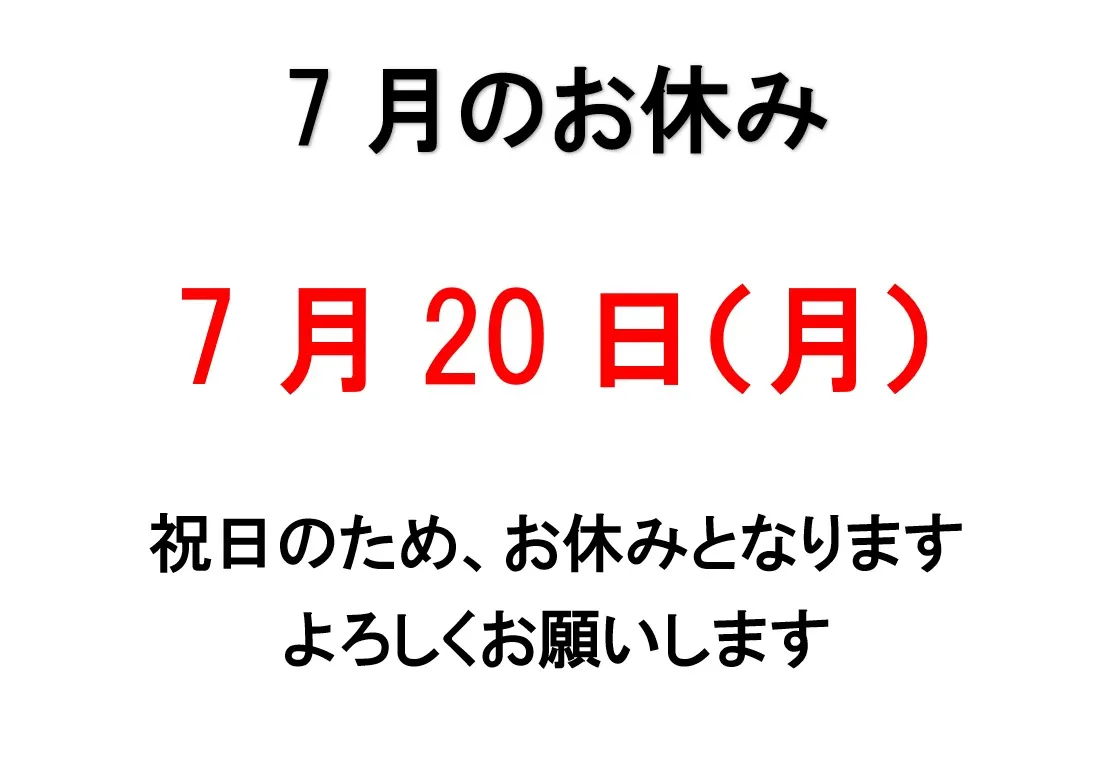 【お休みのお知らせ】